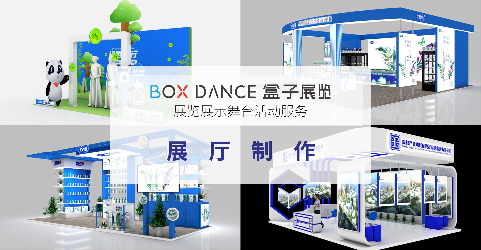 成都活動布置