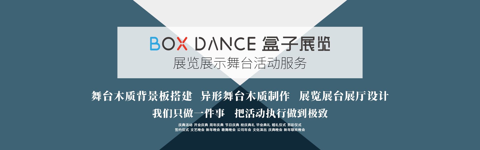 盒子業務