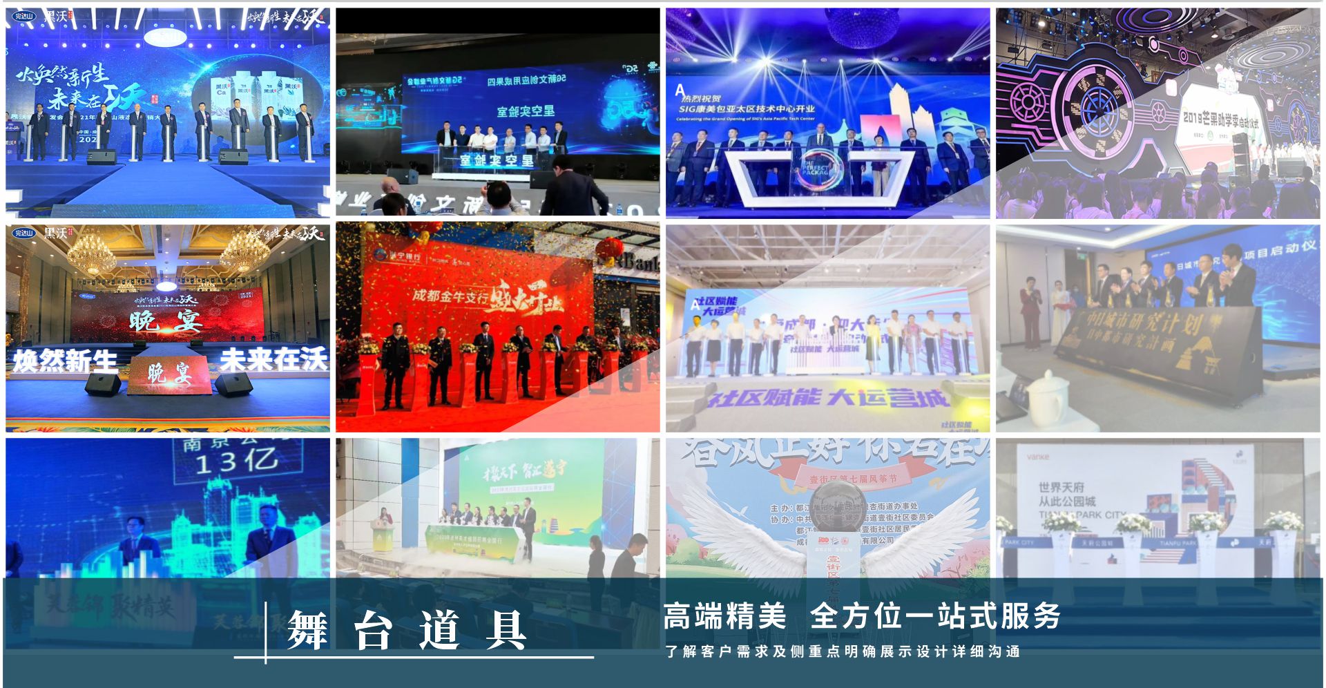 舞臺道具