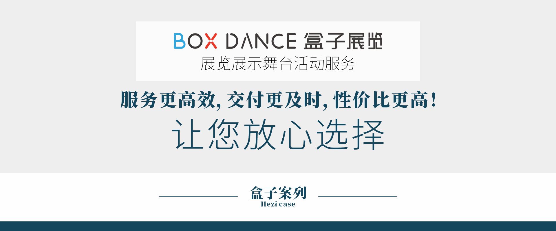 盒子案例