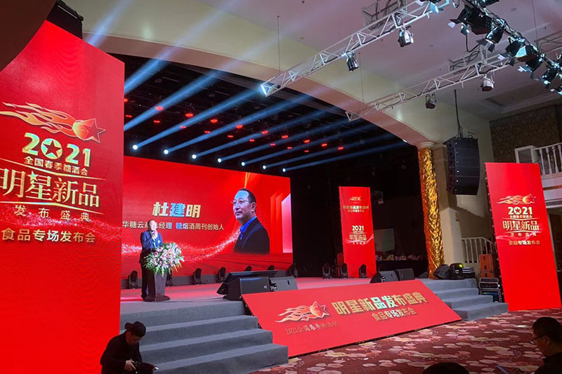 2021明星新品發布盛典活動現場舞美制作